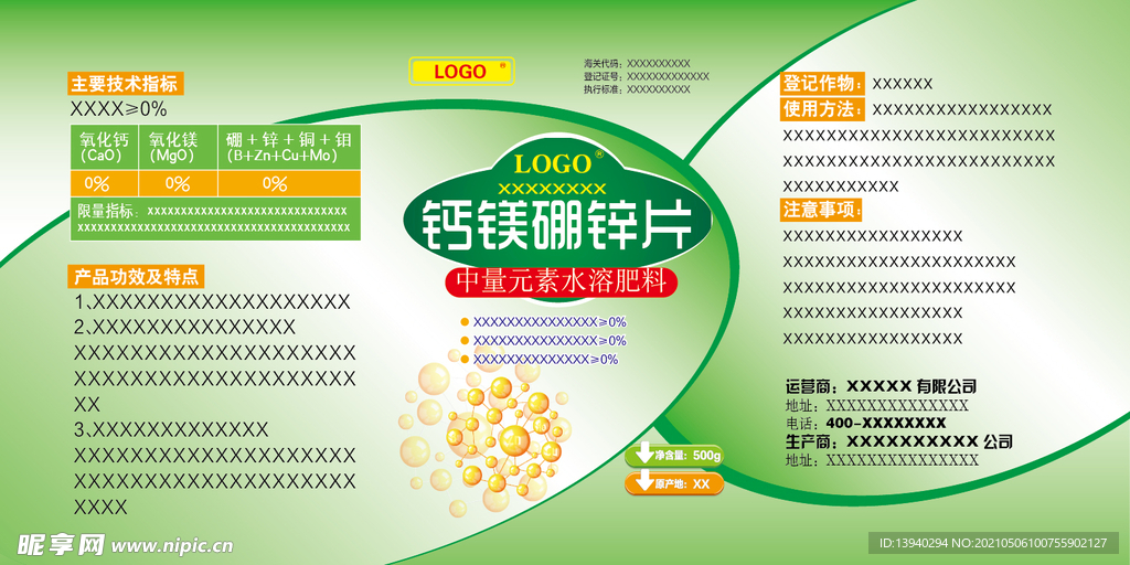 农肥标签 