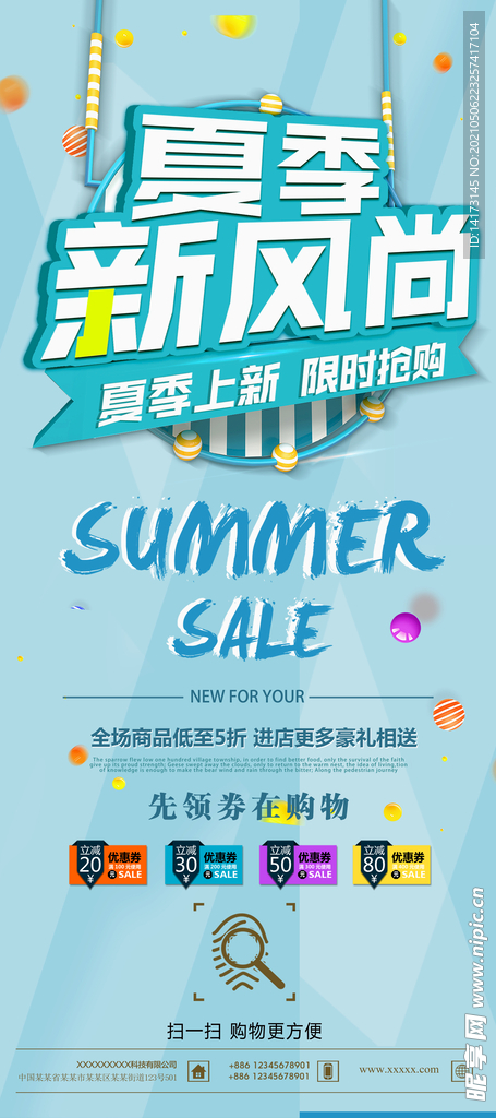 夏季上新夏季新风尚促销展架