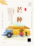 芒种二十四节气简约宣传海报麦田