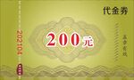 代金券 证券 