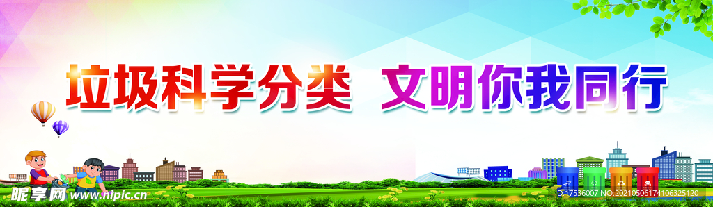 垃圾分类