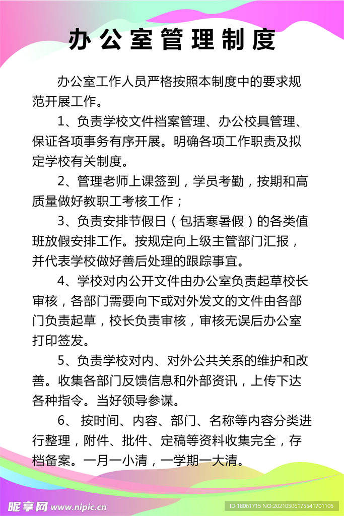 制度牌
