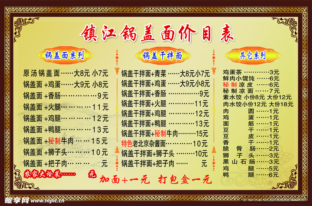 锅盖面价格单
