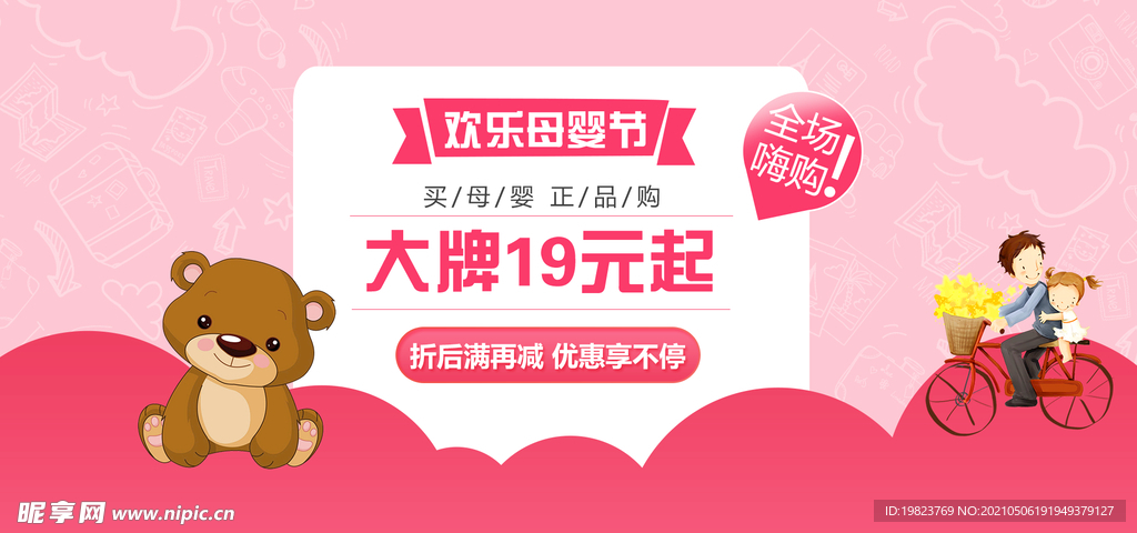 大牌19元起购物优惠促销