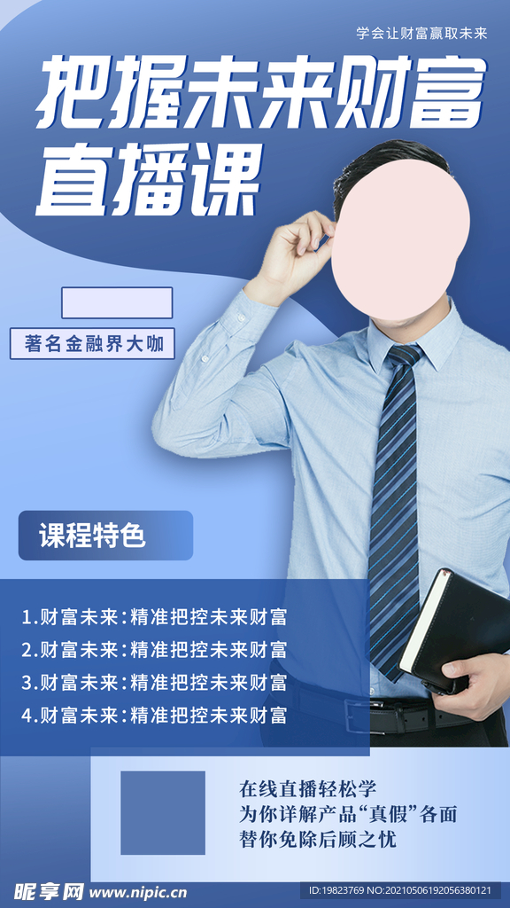 把我未来财富直播课培训班