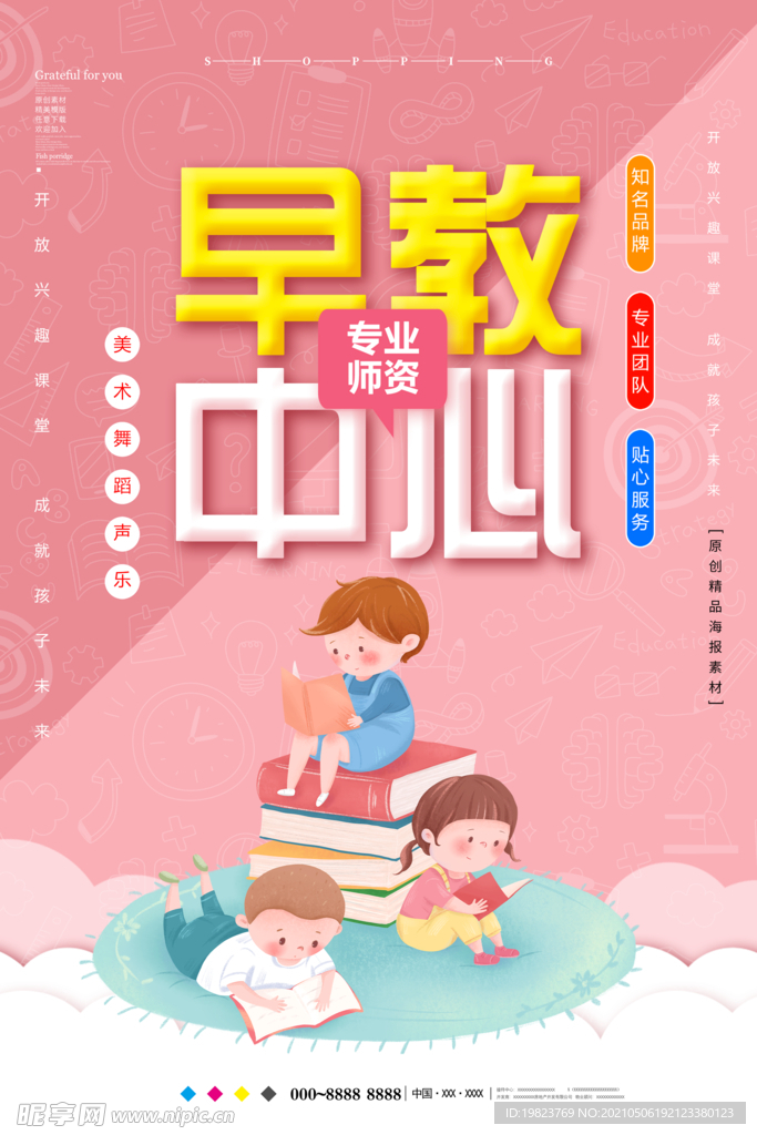 早教中心幼儿培训班辅导班