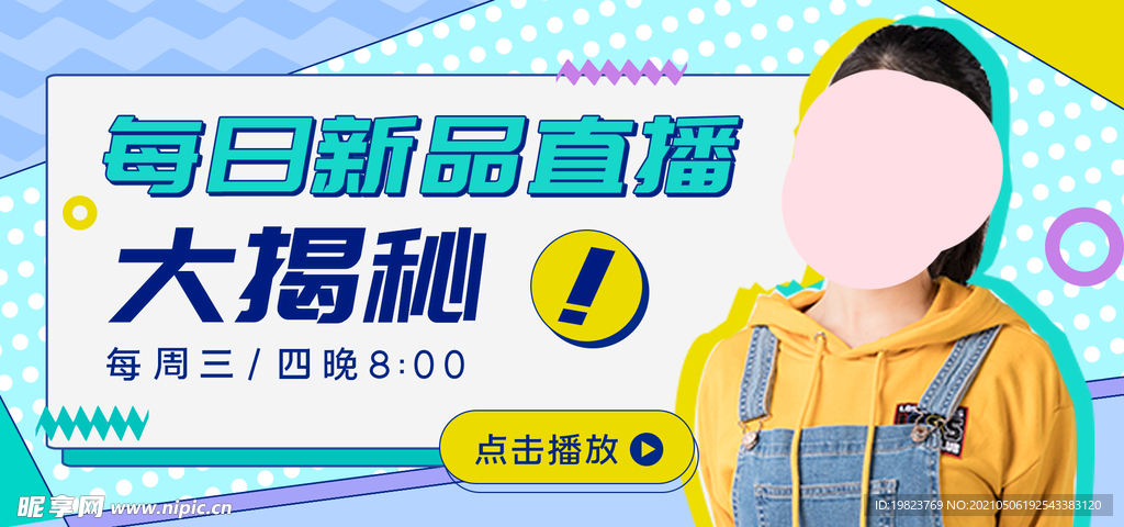 每日新品直播大揭秘购物优惠