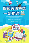 四六级考试培训班招生