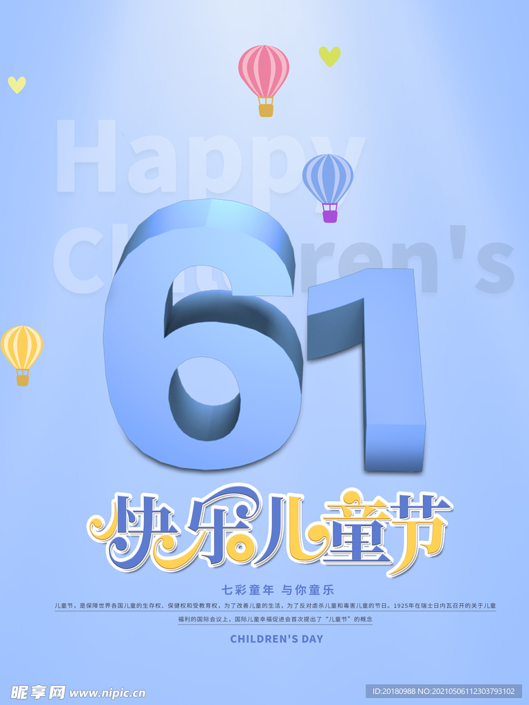61儿童节
