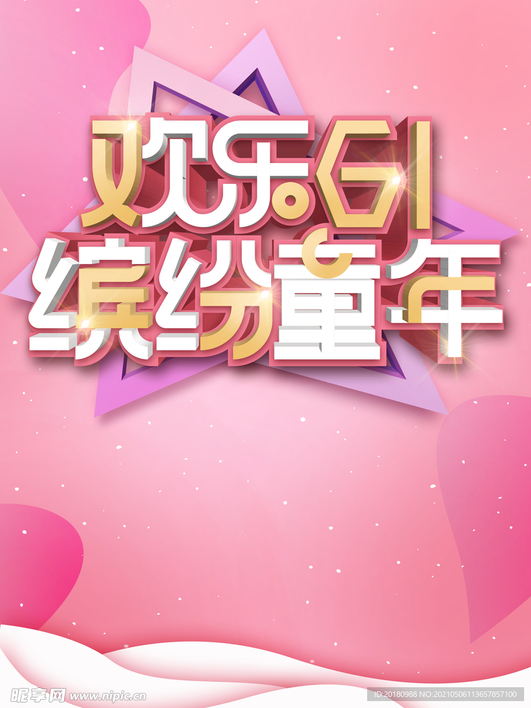 儿童节