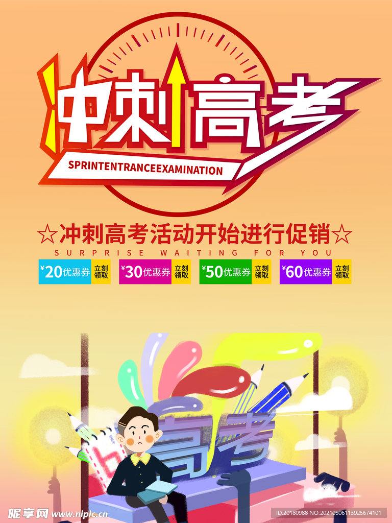 高考