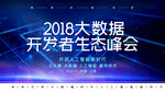 大数据科技海报