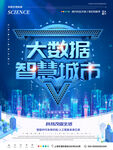 大数据科技海报