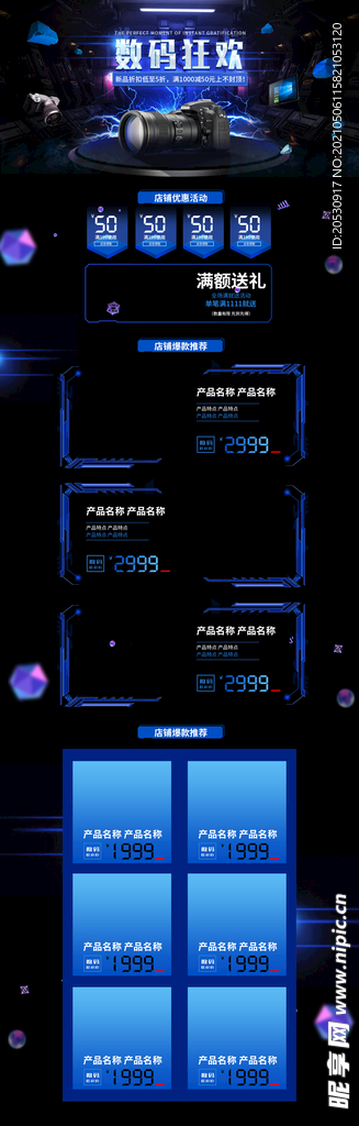 科技风首页设计
