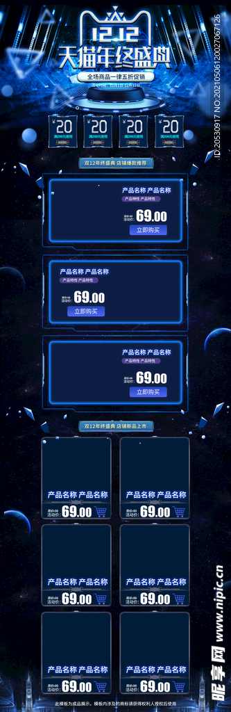科技风首页设计