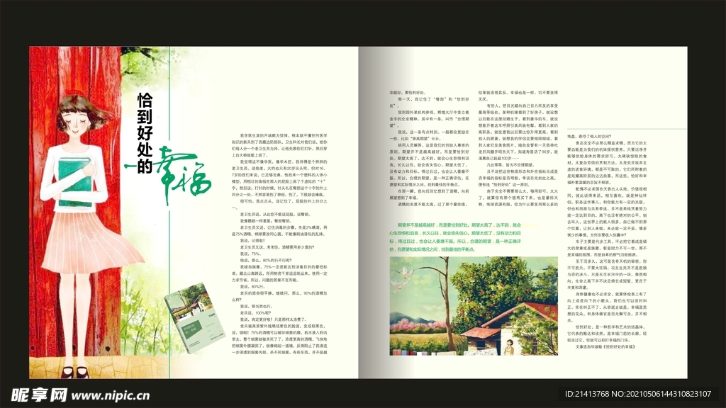 生活杂志内页 