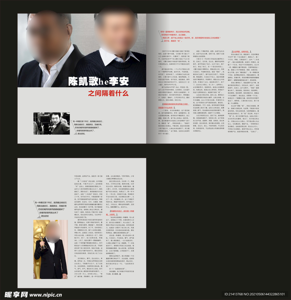 生活杂志内页 