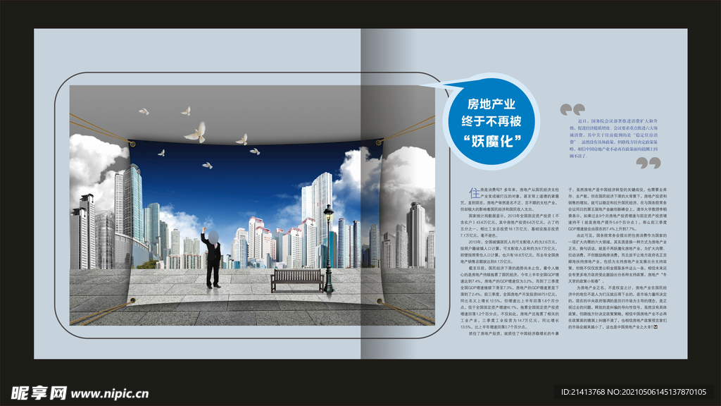地产房产内页 