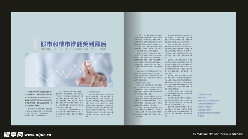 生活杂志内页 