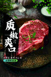牛排牛肉