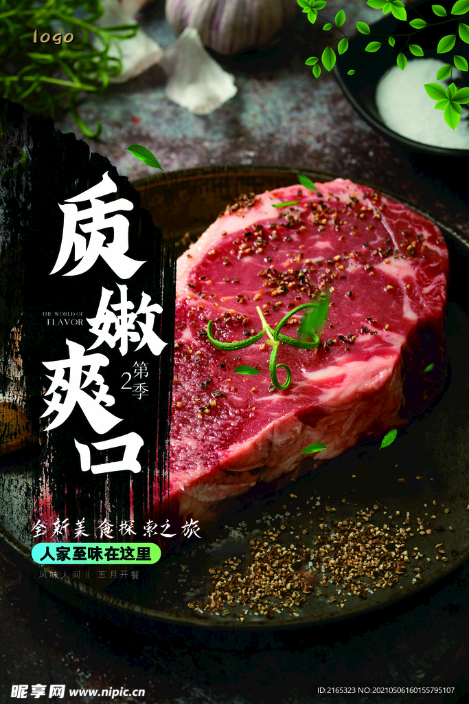 牛排牛肉