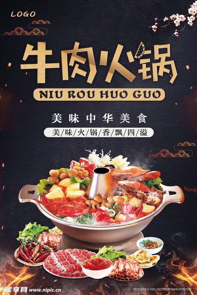 火锅