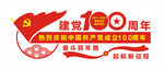 建党100