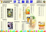 手工酸奶