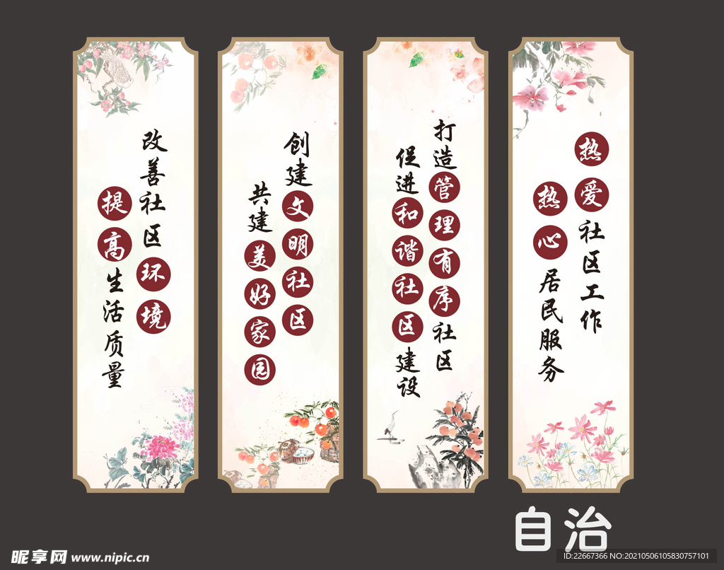自治口号