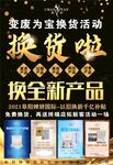 换货 换全新产品 变废为宝