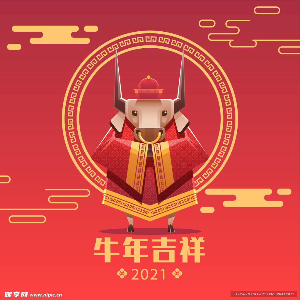 牛年吉祥