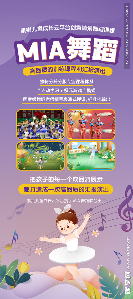 舞蹈展架.psd