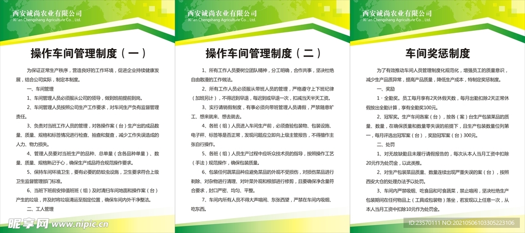 操作车间制度.cdr