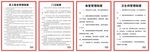 员工宿舍 门卫制度.cdr