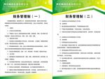 财务制度.cdr