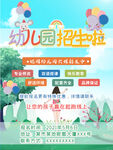 育儿园招生宣传单幼儿园招生单页
