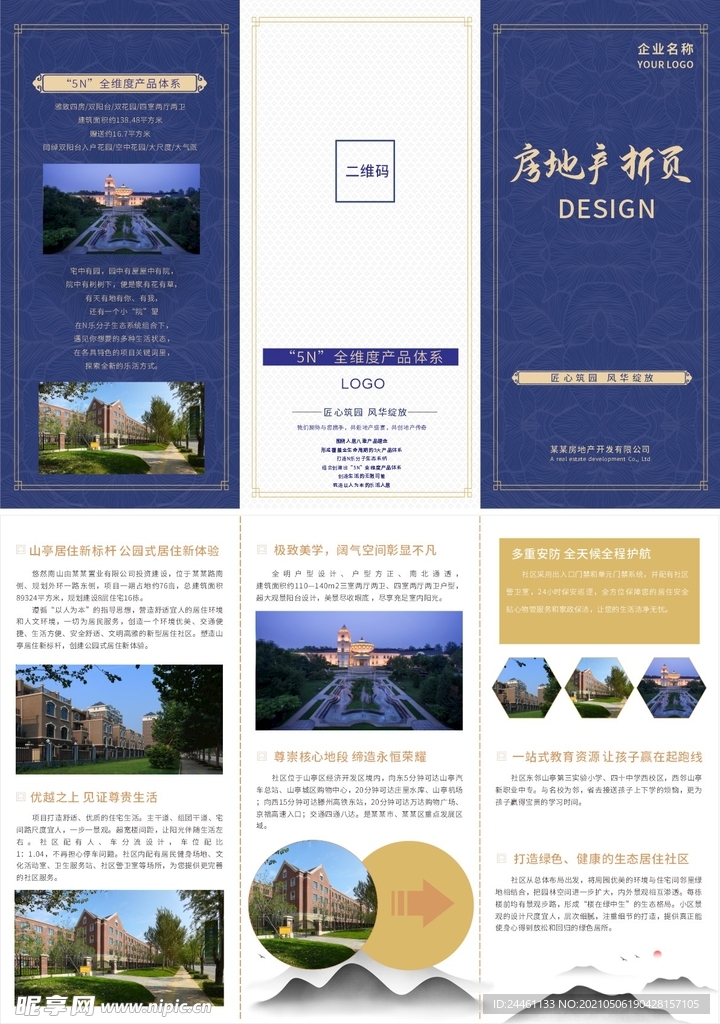 房地产三折页模板设计