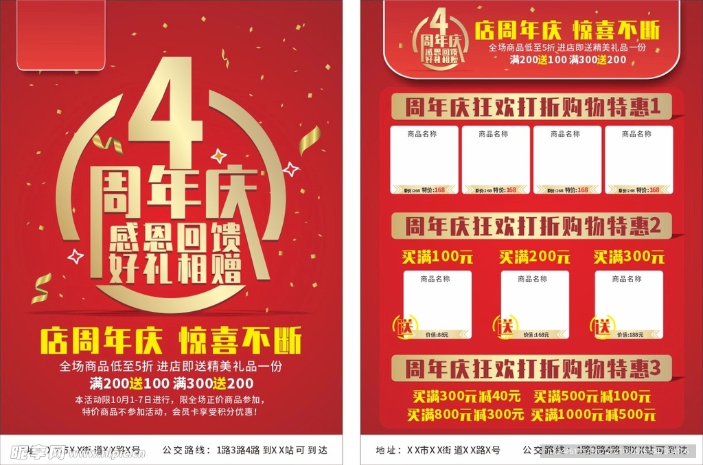喜庆红色周年庆宣传页字体未转曲