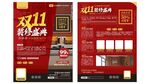 装修促销宣传DM单页字体未转曲