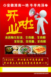 牛杂传单