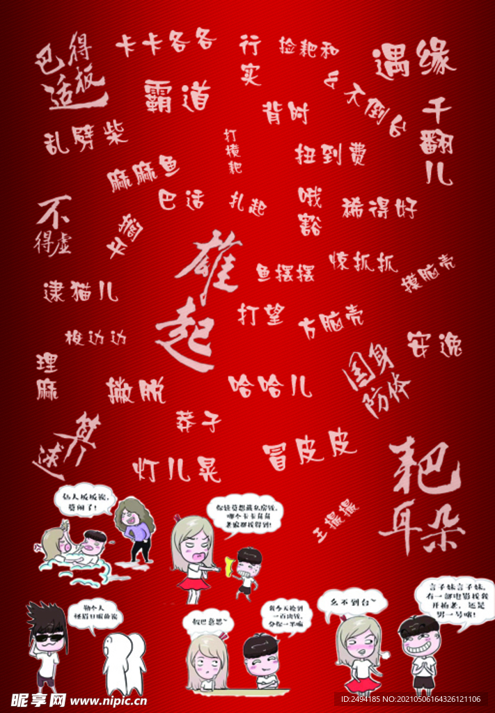 重庆方言
