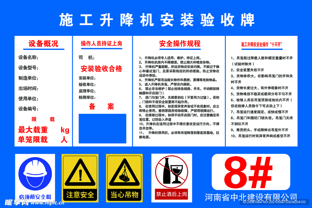 施工升降机安装验收牌