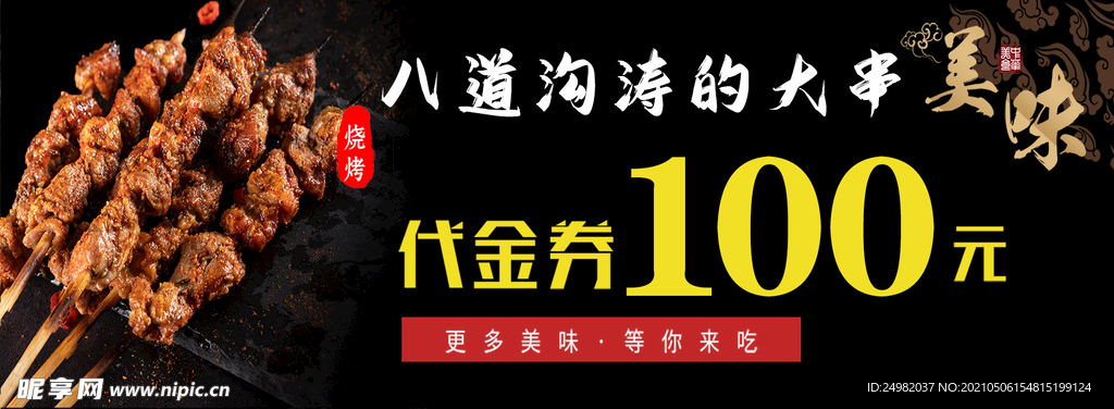 烧烤代金券