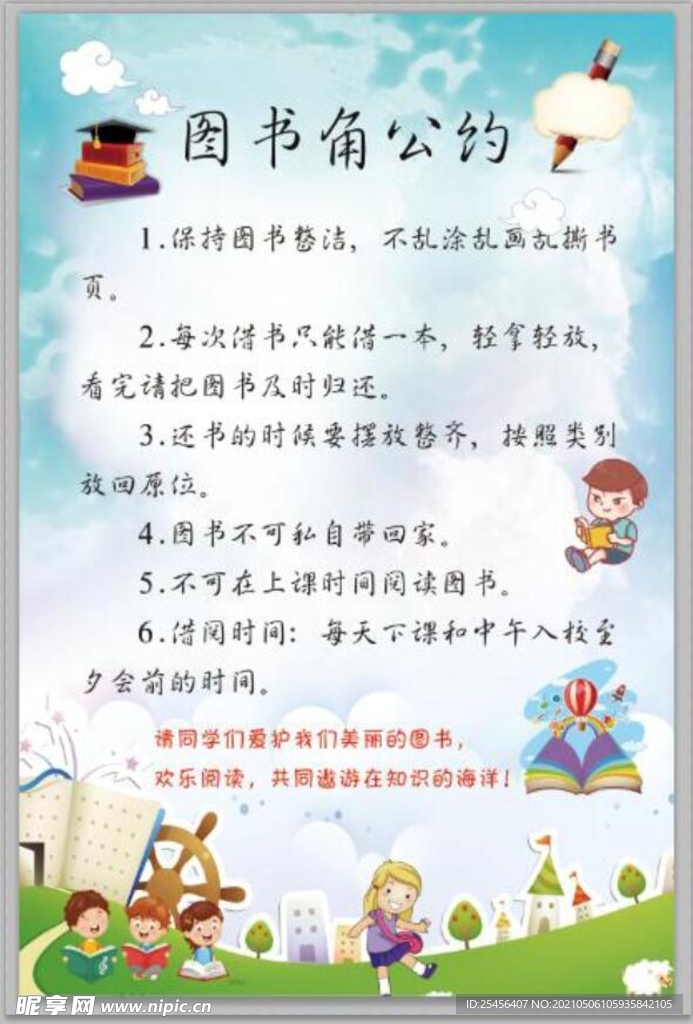 图书角公约制度