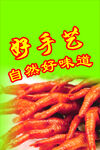 美味鸡爪 美食海报
