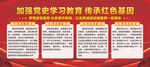2021党史教育