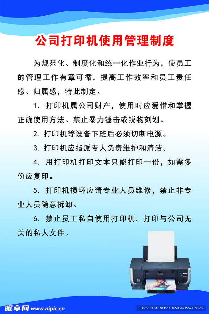 公司打印机使用管理制度