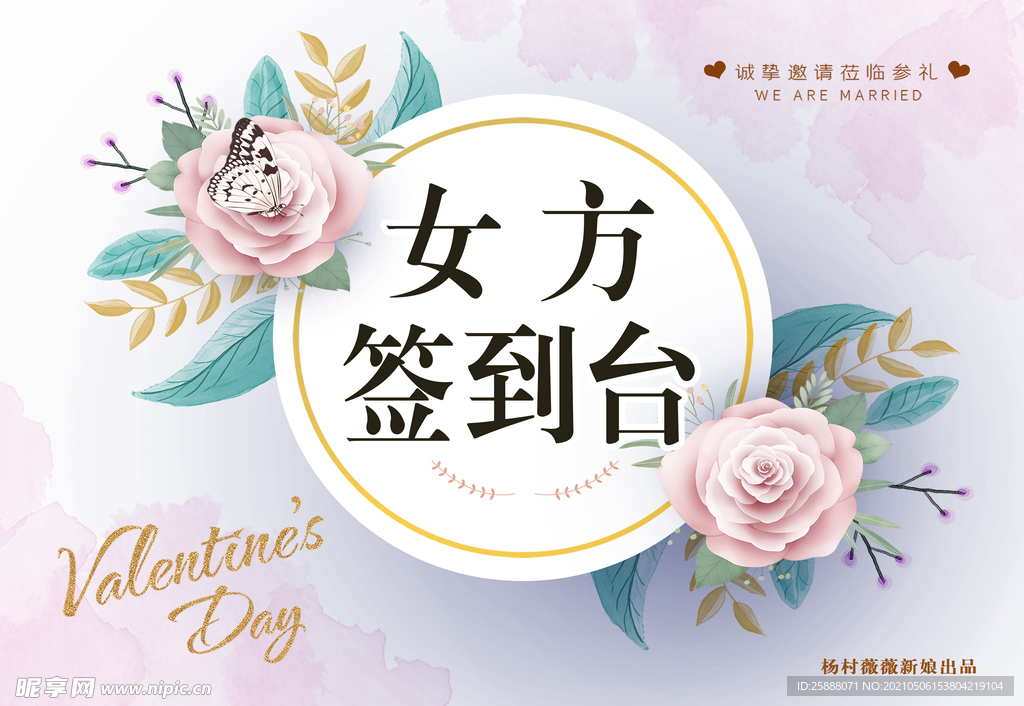 男女婚礼签到台卡