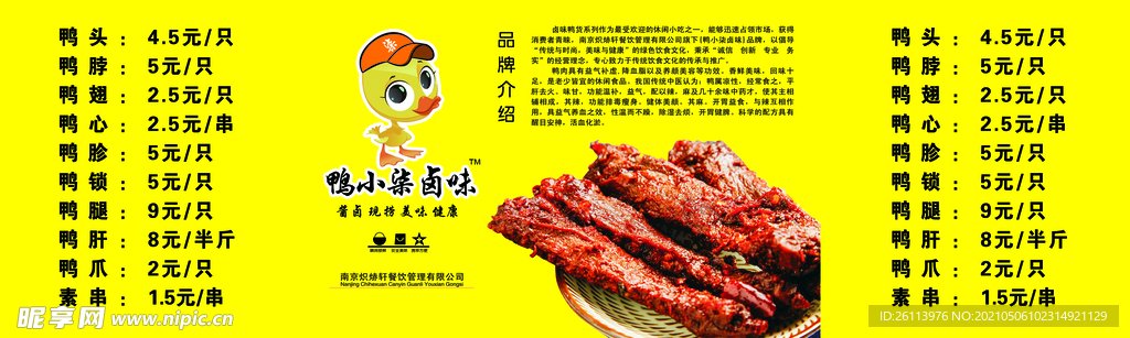 麻辣鸭