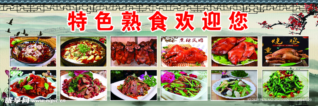 特色美食